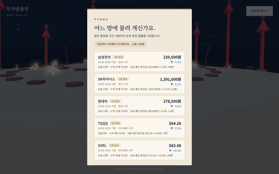투자탈출방 화면